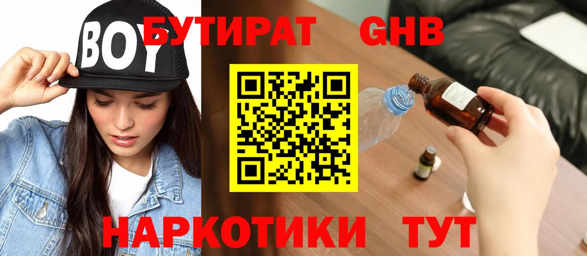 БУТИРАТ бутандиол Славянск-на-Кубани