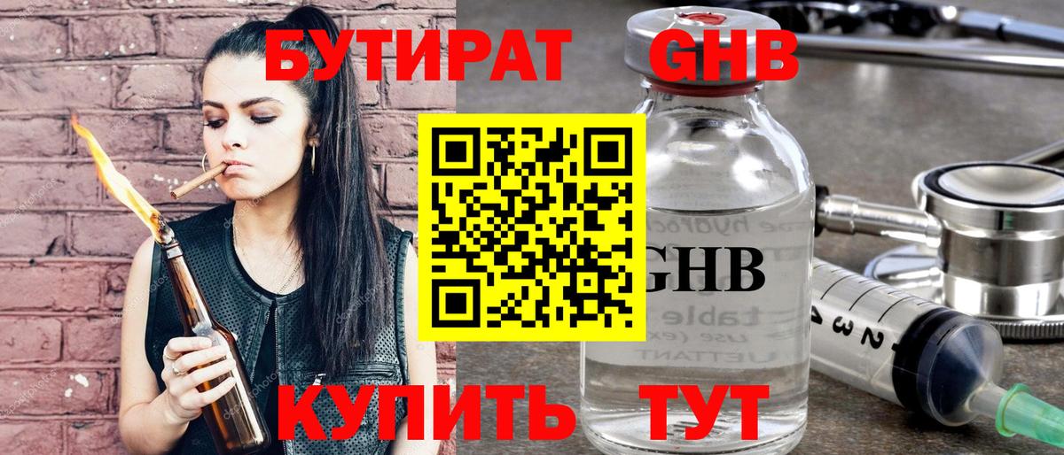 Славянск-на-Кубани  Бутират вода  Вход с VPN 