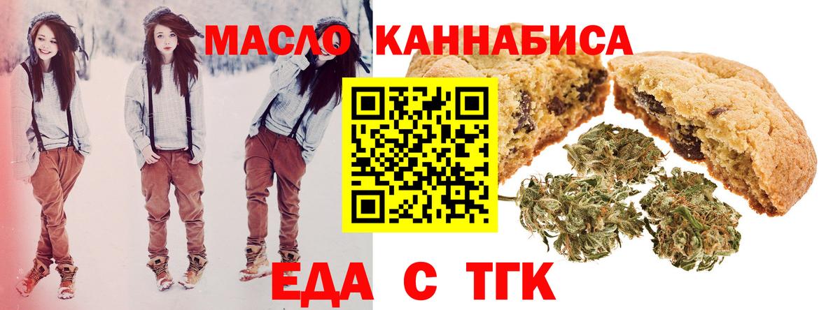 Славянск-на-Кубани  Печенье с ТГК марихуана  Вход с VPN 