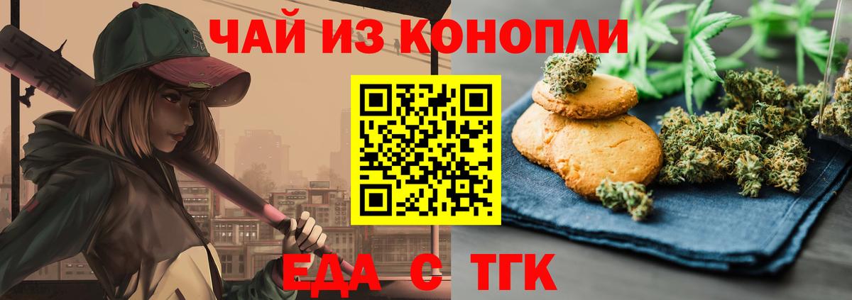Печенье с ТГК конопля Славянск-на-Кубани