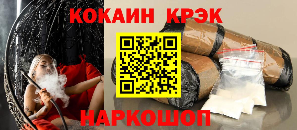 КОКАИН Колумбийский  COCAIN Перу  Вход с VPN  Славянск-на-Кубани 