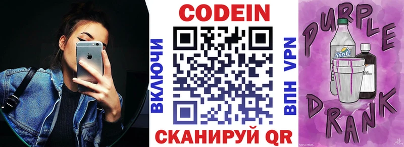 Codein Purple Drank  Славянск-на-Кубани 