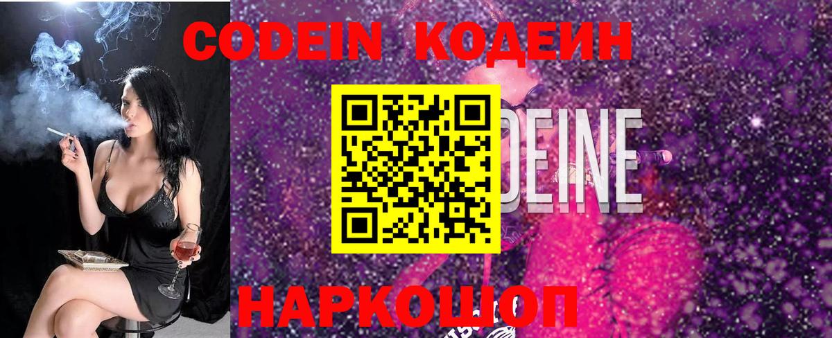 Славянск-на-Кубани  Кодеиновый сироп Lean напиток Lean (лин)  Codein напиток Lean (лин)  Вход с VPN 