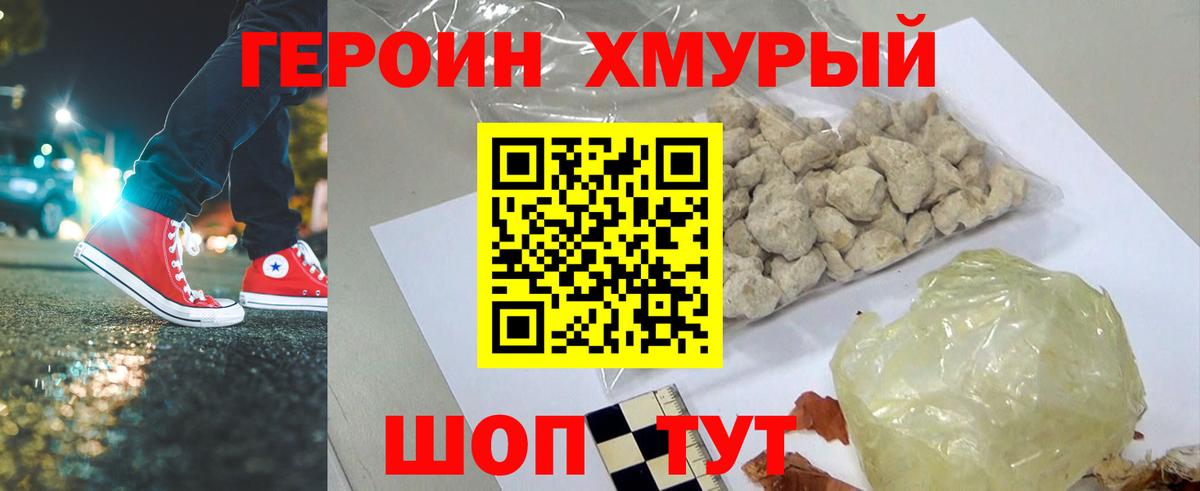 Героин герыч  Вход с VPN  Славянск-на-Кубани 