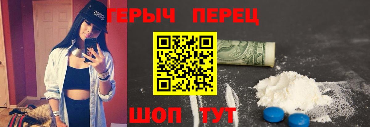Героин герыч Славянск-на-Кубани