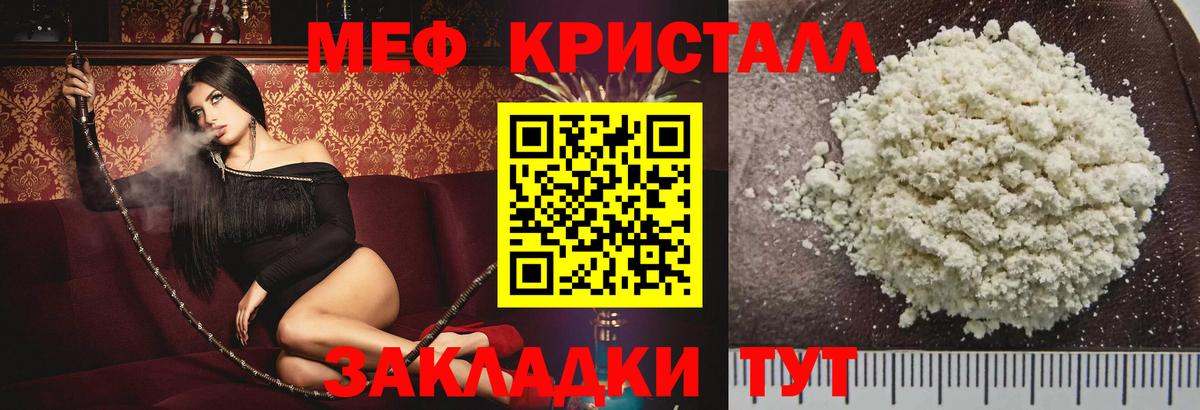 Мефедрон кристаллы Славянск-на-Кубани